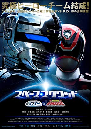 Space Squad: Space Sheriff Gavan vs. Tokusou Sentai Dekaranger - 宇宙刑事ギャバン VS 特捜戦隊デカレンジャー