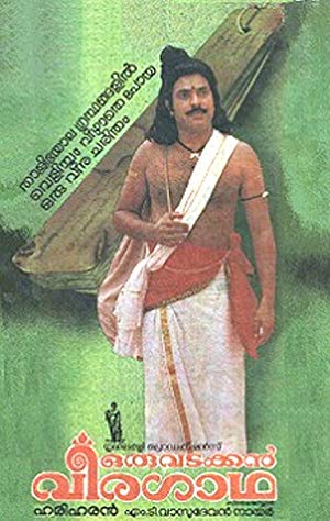 Oru Vadakkan Veeragatha - ഒരു വടക്കൻ വീരഗാഥ