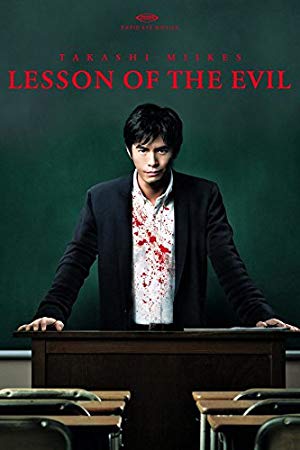 Lesson of the Evil - 悪の教典