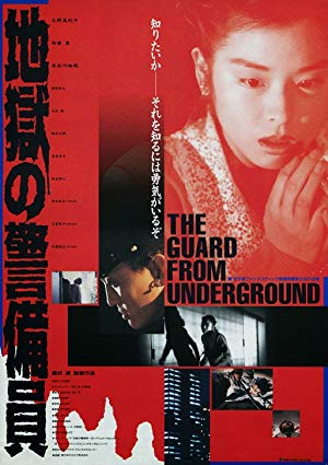 The Guard from the Underground - 地獄の警備員