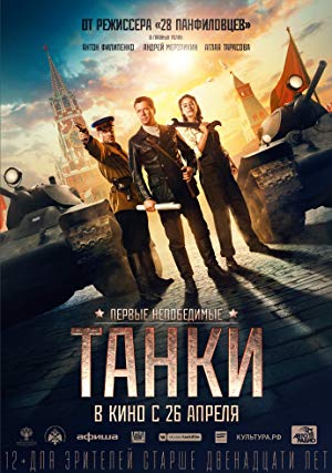Tanks For Stalin - Танки