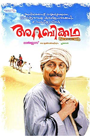 Arabikkatha - അറബിക്കഥ (Arabian Tale)