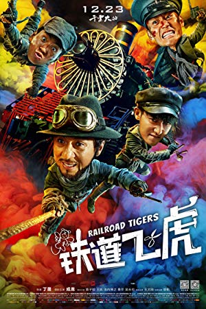 Railroad Tigers - 鐵道飛虎