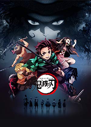 Demon Slayer: Kimetsu no Yaiba - 鬼滅の刃