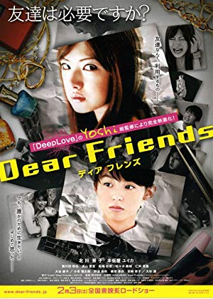 Dear Friends - Dear Friends ディア フレンズ