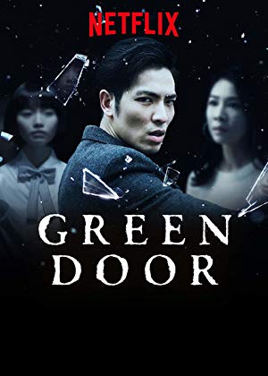 Green Door - 魂囚西門