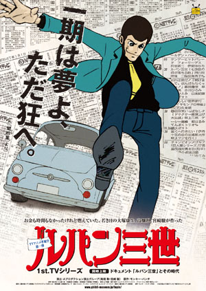 Lupin III - ルパン三世