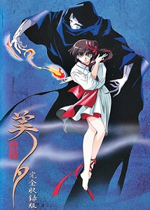 Vampire Princess Miyu - Kyûketsuki Miyu