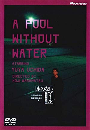 A Pool Without Water - 水のないプール