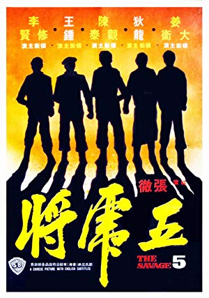 The Savage Five - Wu hu jiang