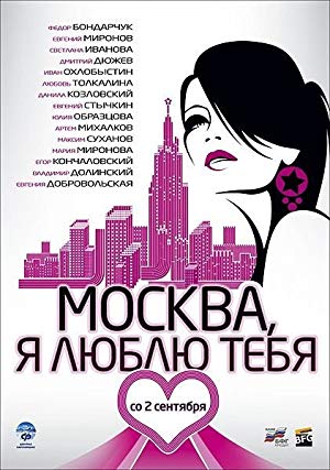 Moscow, I Love You - Moskva, Ya Lyublyu Tebya!