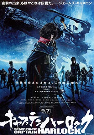 Harlock: Space Pirate - キャプテンハーロック