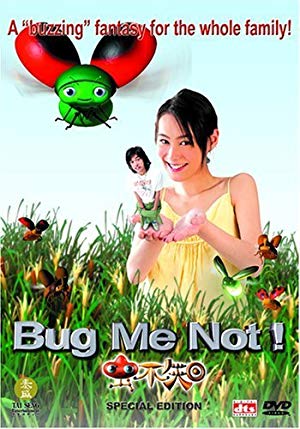 Bug Me Not! - 虫不知