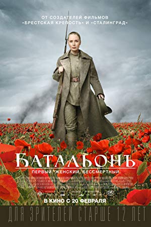 The Battalion of Death - Батальонъ