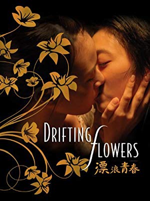Drifting Flowers - 漂浪青春