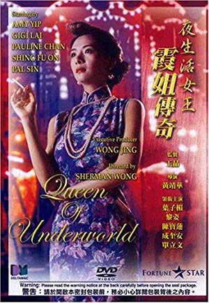Queen of the Underworld - Ye sheng huo nu wang - Ba jie chuan qi