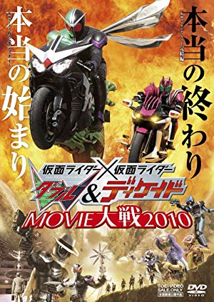 Kamen Rider × Kamen Rider W & Decade: Movie War 2010 - 仮面ライダー×仮面ライダー Ｗ（ダブル）＆ディケイド MOVIE大戦2010