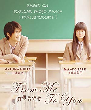 From Me To You - 君に届け