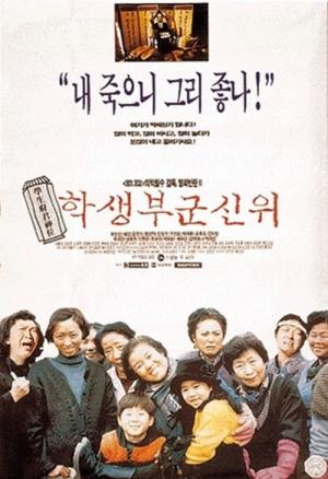 Farewell My Darling - 학생부군신위