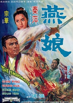 The Swordmates - Yan niang