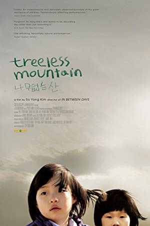 Treeless Mountain - 나무없는 산