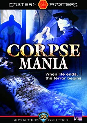 Corpse Mania - 屍妖