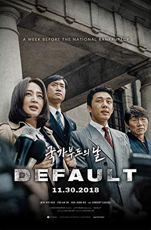 Default - 국가부도의 날